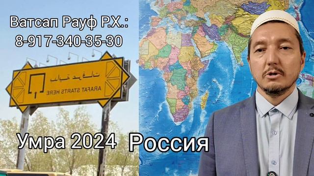 Принять участие в жеребьевке на Умра 2024 / познай Малый Хадж