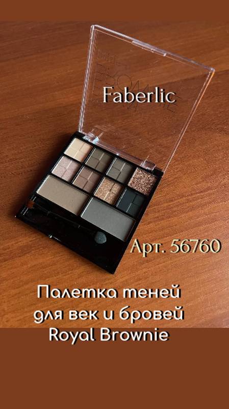 Палетка теней для век и бровей Royal Brownie #палетка_RoyalBrownie #svetlana_kortukova