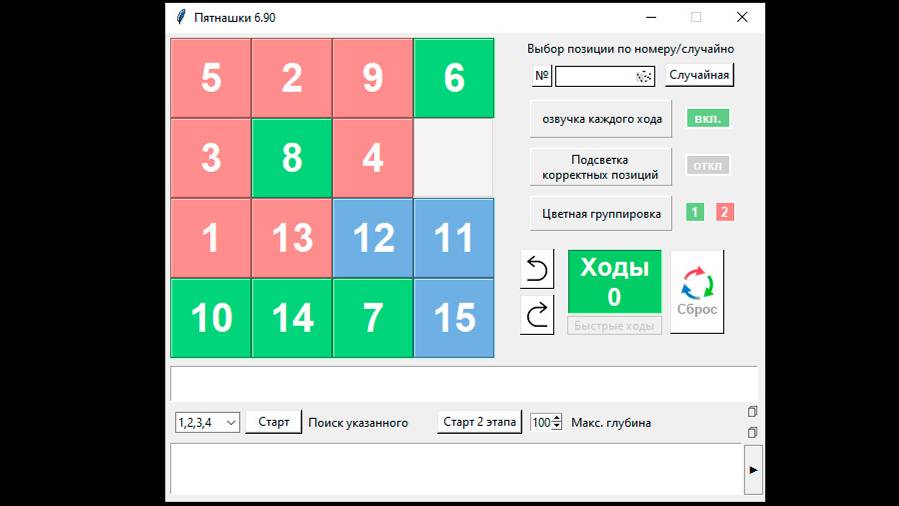 Пятнашки 7.09 на Python: Обновленная версия 2-й раз утирает нос популярному алгоритму с GitHub.