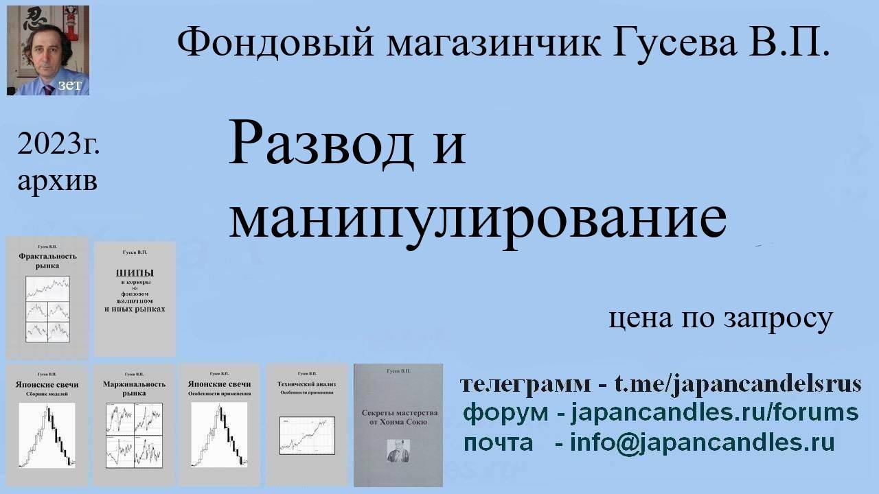 Обучающий курс - РАЗВОД И МАНИПУЛИРОВАНИЕ примеры 2023г