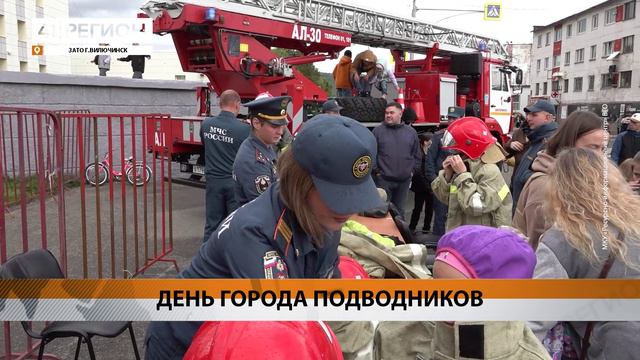 ДЕНЬ ГОРОДА ОТМЕТИЛИ В ВИЛЮЧИНСКЕ • НОВОСТИ КАМЧАТКИ