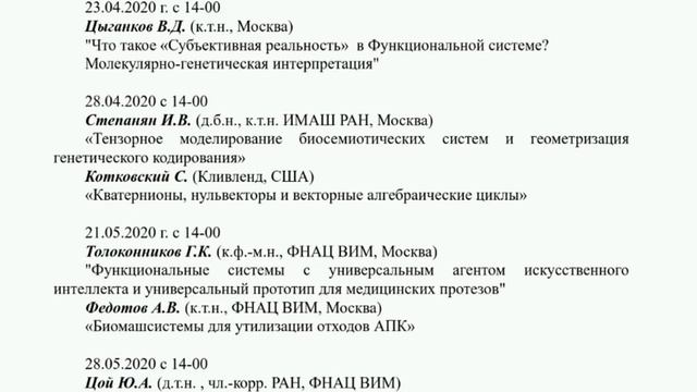 ПланРаботыСеминараНаАпрель Май 2020 г