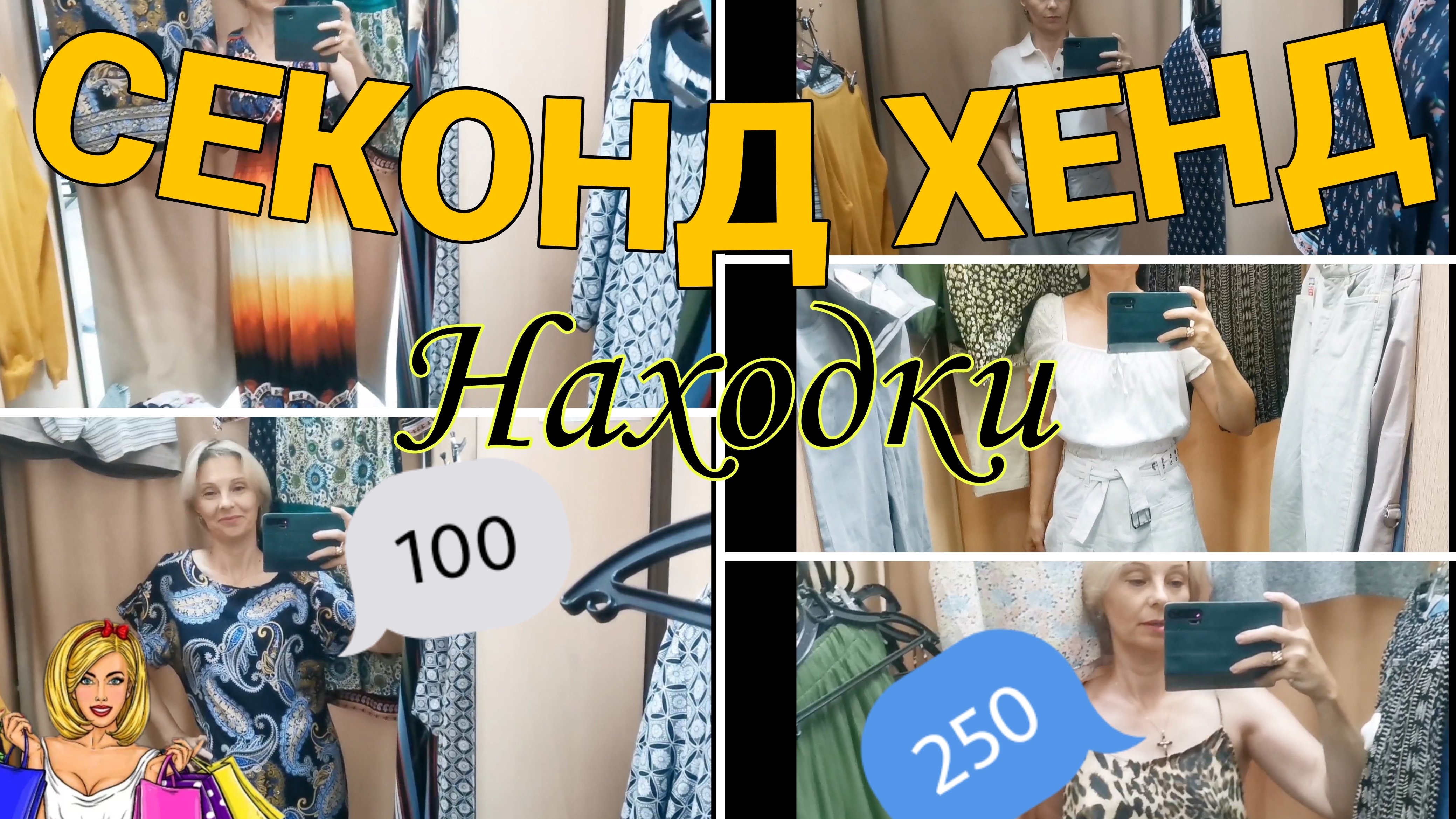 СЕКОНД ХЕНД САРАТОВ ♥️
НАХОДКИ ЗА 250 И 100 РУБЛЕЙ 💥