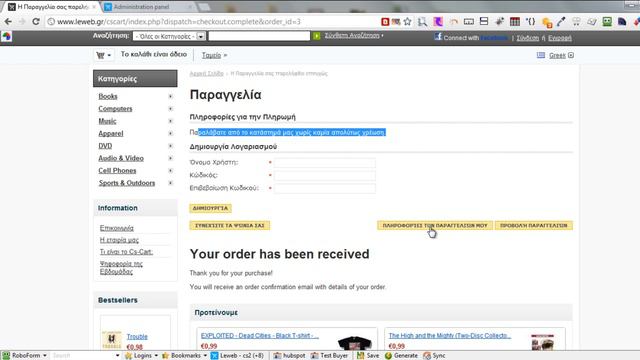 Διεκπεραίωση Παραγγελίας στο Cs-Cart 1/2