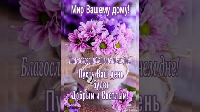 Обильных Божьих благословений👼🙏❤