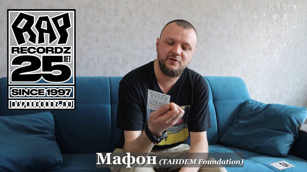 Мафон [TAHDEM Foundation] @ RAP Recordz 25 Лет Since 1997