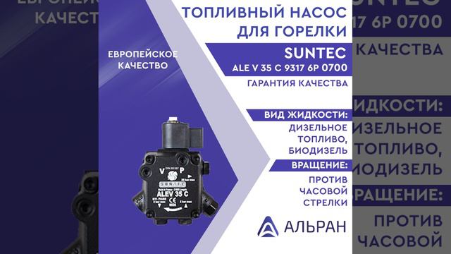 Насос Suntec ALE V 35 C 9317 6P 0700_7840264-VI