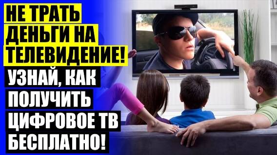 ⚠ Усилитель тв сигнала цифровой для дачи купить 👍