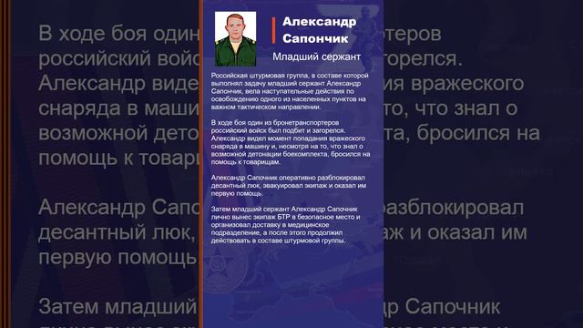 Александр Сапончик Наградной лист Z