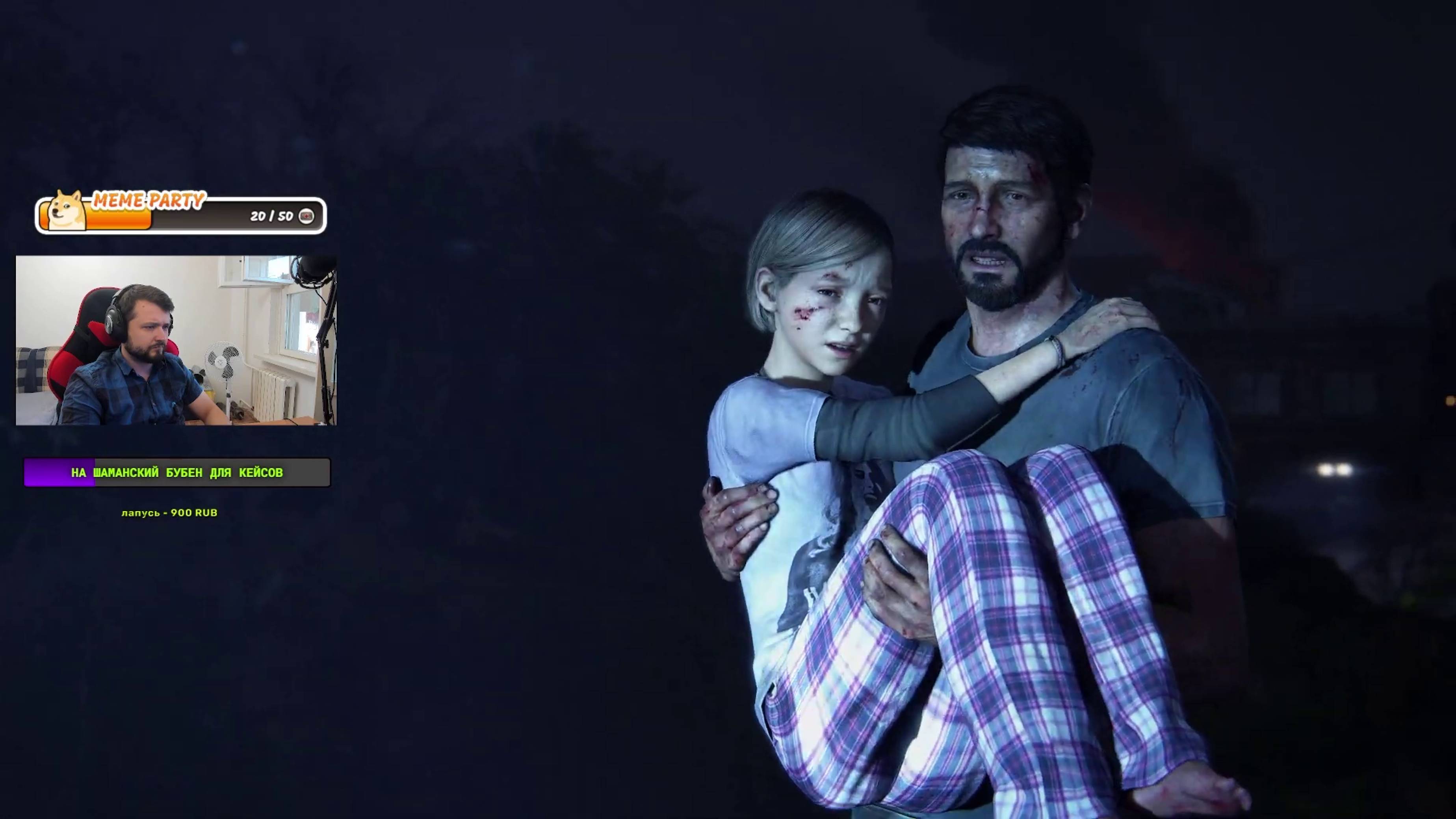 The Last of Us Part 1, первая часть