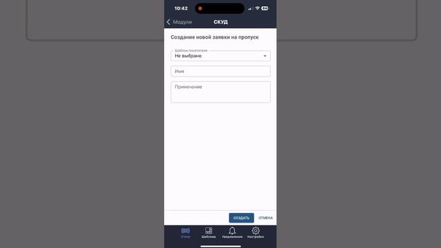 Заказ пропуска с помощью приложения Trassir