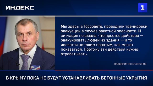 В Крыму пока не будут устанавливать бетонные укрытия