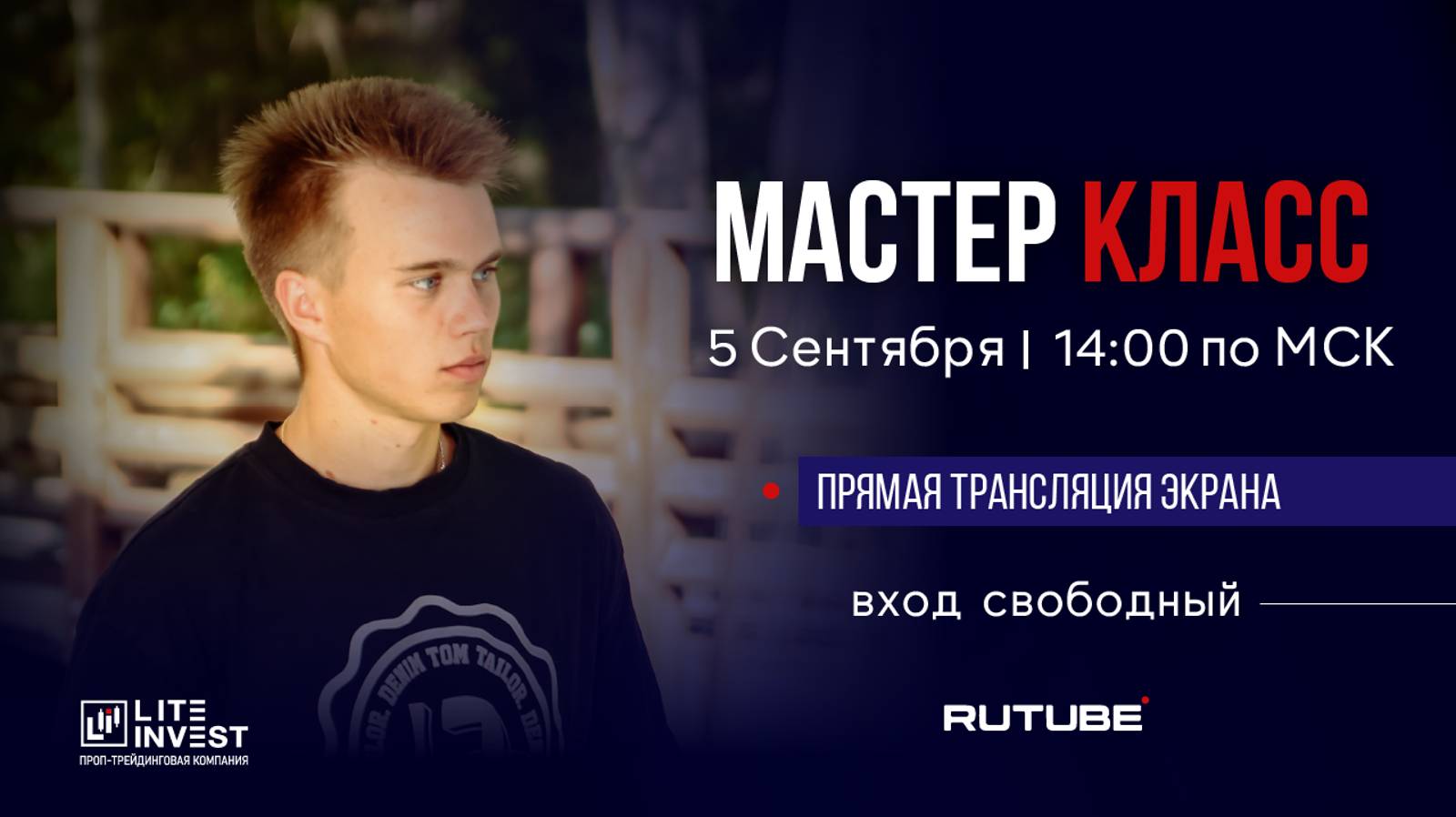 Мастер-Класс от Никиты Мудрого