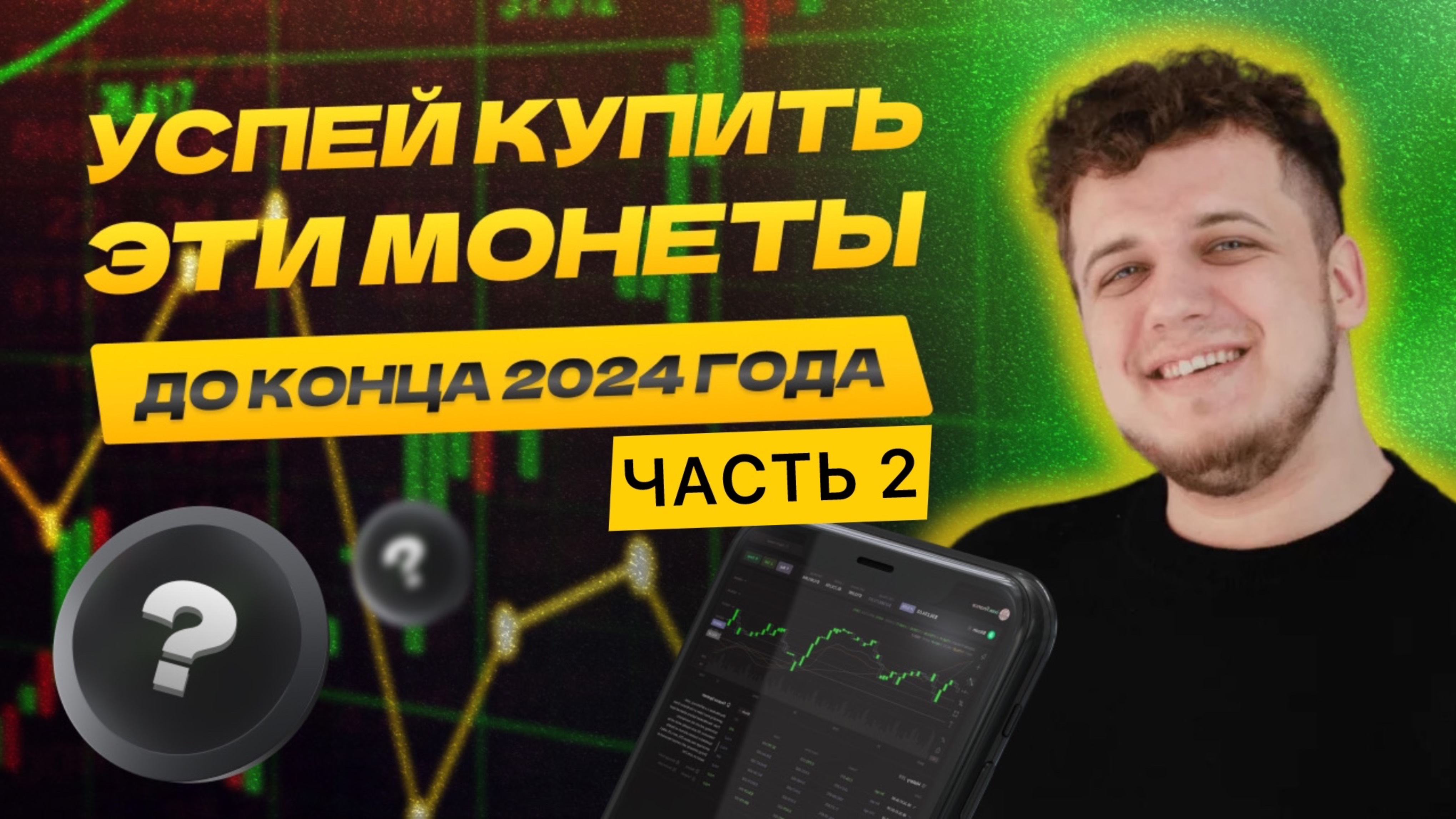 ЧТО КУПИТЬ НА АЛЬТСЕЗОН??? / Публичный портфель // Вениамин Степаненко