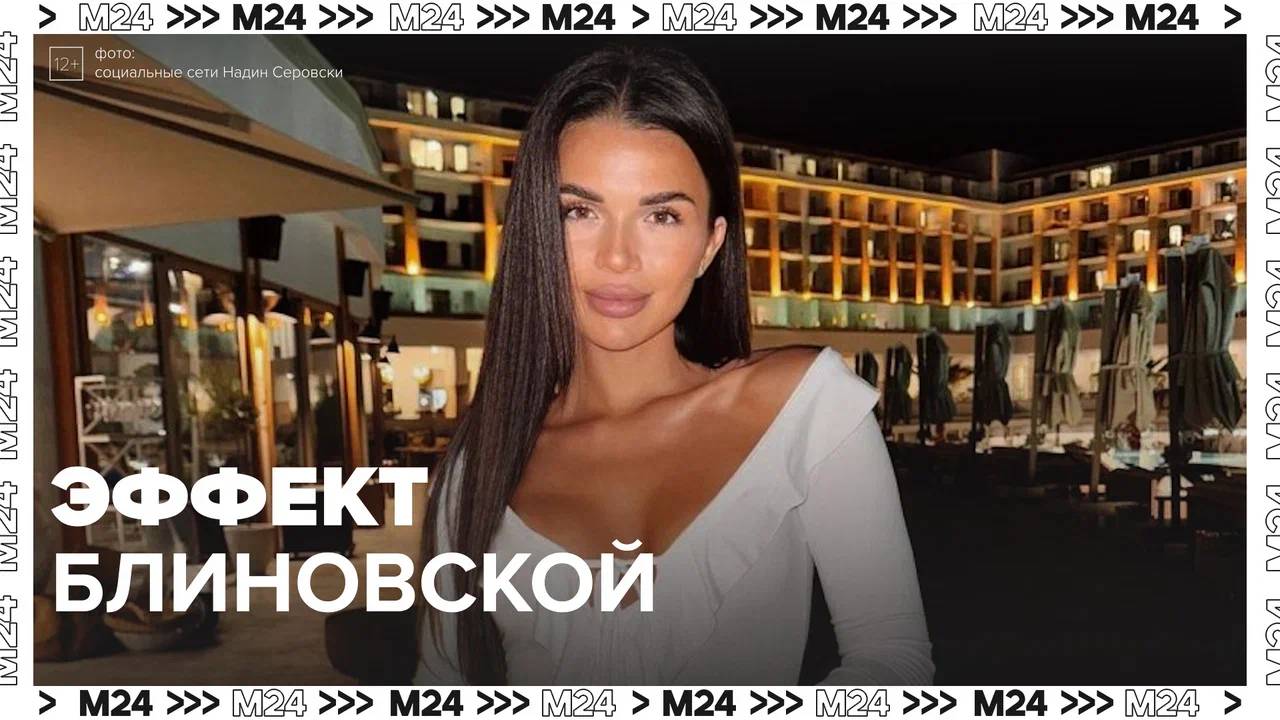 Надин Серовски задолжала налоговой — Москва24|Контент