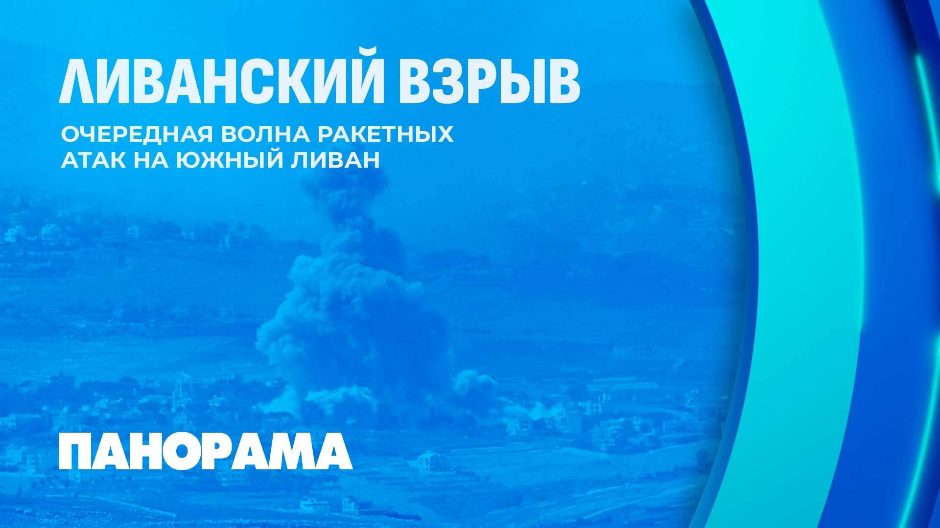 Ракетные атаки на южный Ливан: назревает ещё одна война? Панорама