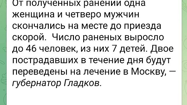 236. БЦ. Атака ВСУ по Белгороду