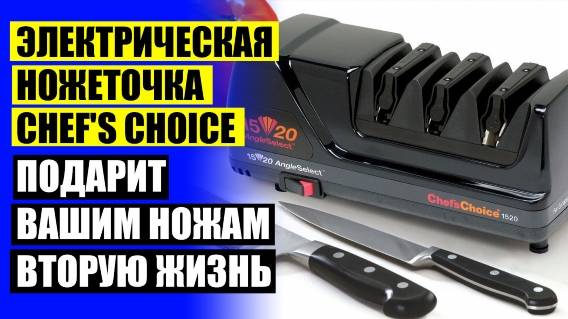 🚫 КУПИТЬ ЭЛЕКТРО ЗАТОЧКУ ДЛЯ НОЖЕЙ 💯 ЗАТОЧКА НОЖЕЙ ДЛЯ МЯСОРУБКИ В САРАТОВЕ ❕