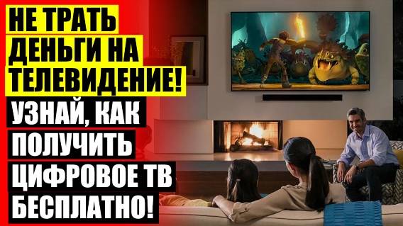 Днс комнатная антенна с усилителем 🎯 Антенна для цифрового тв в москве ⚡