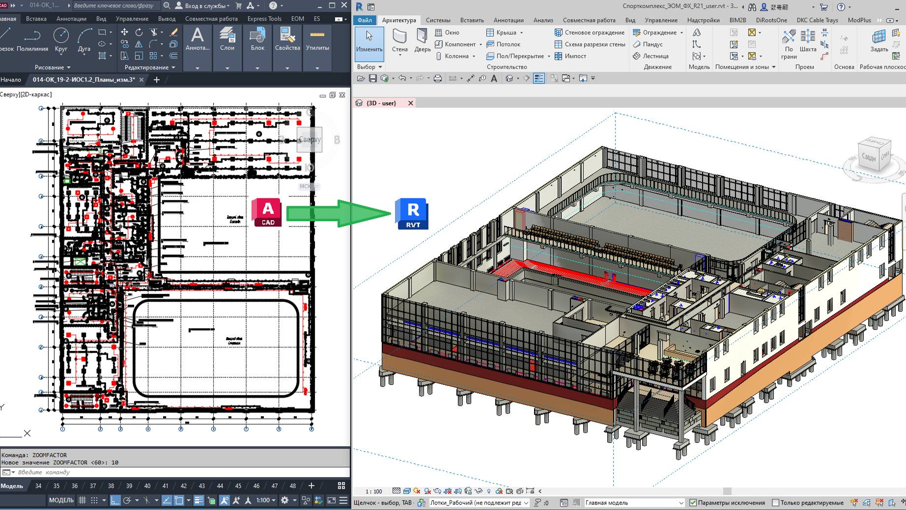 Переход из AutoCAD в Revit. Общие моменты