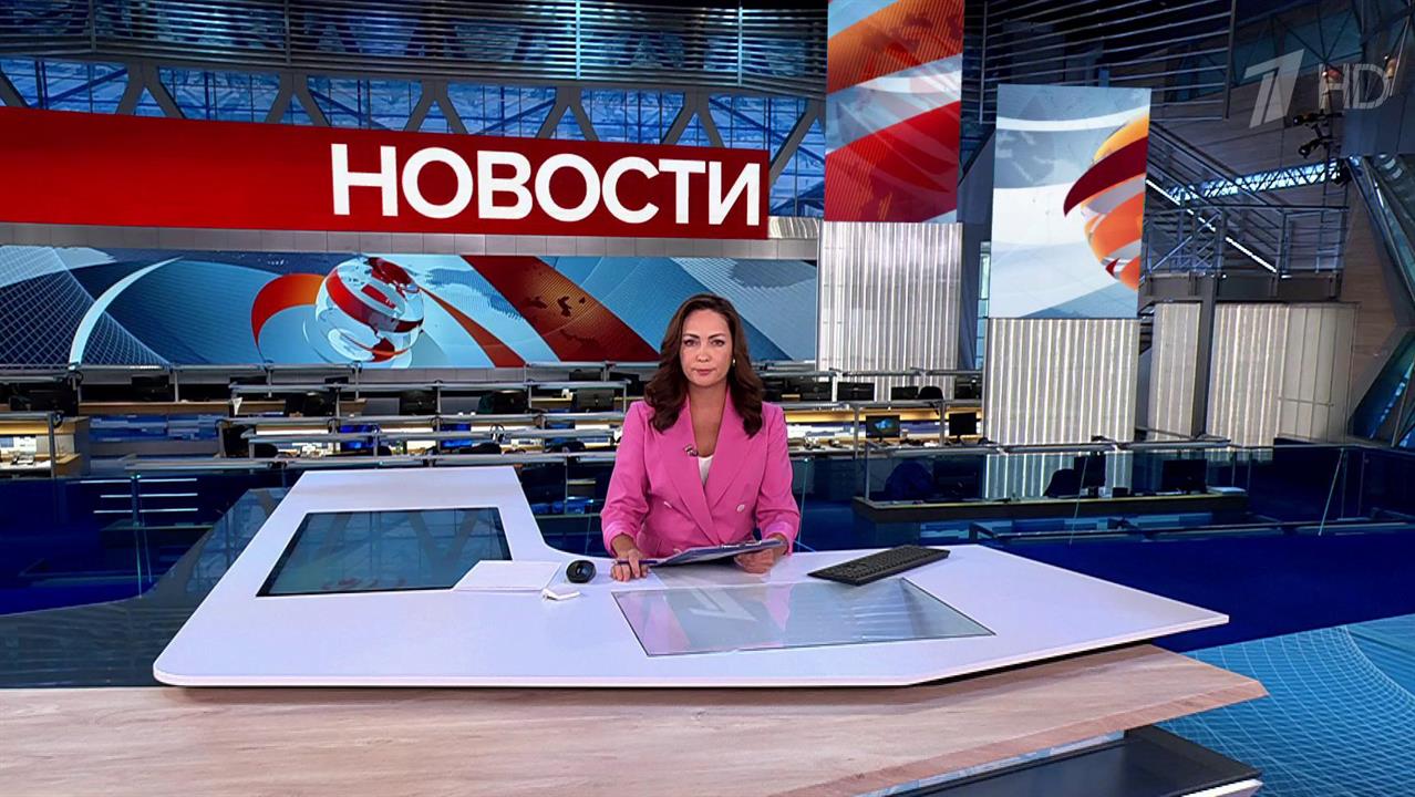 Выпуск новостей в 09:00 от 24.09.2024