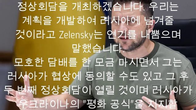 Zelensky는 새로운 계획 준비를 발표했습니다.