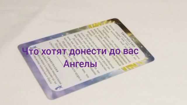 Что хотят донести до вас Ангелы #творчество #новоедвижения #осознанность