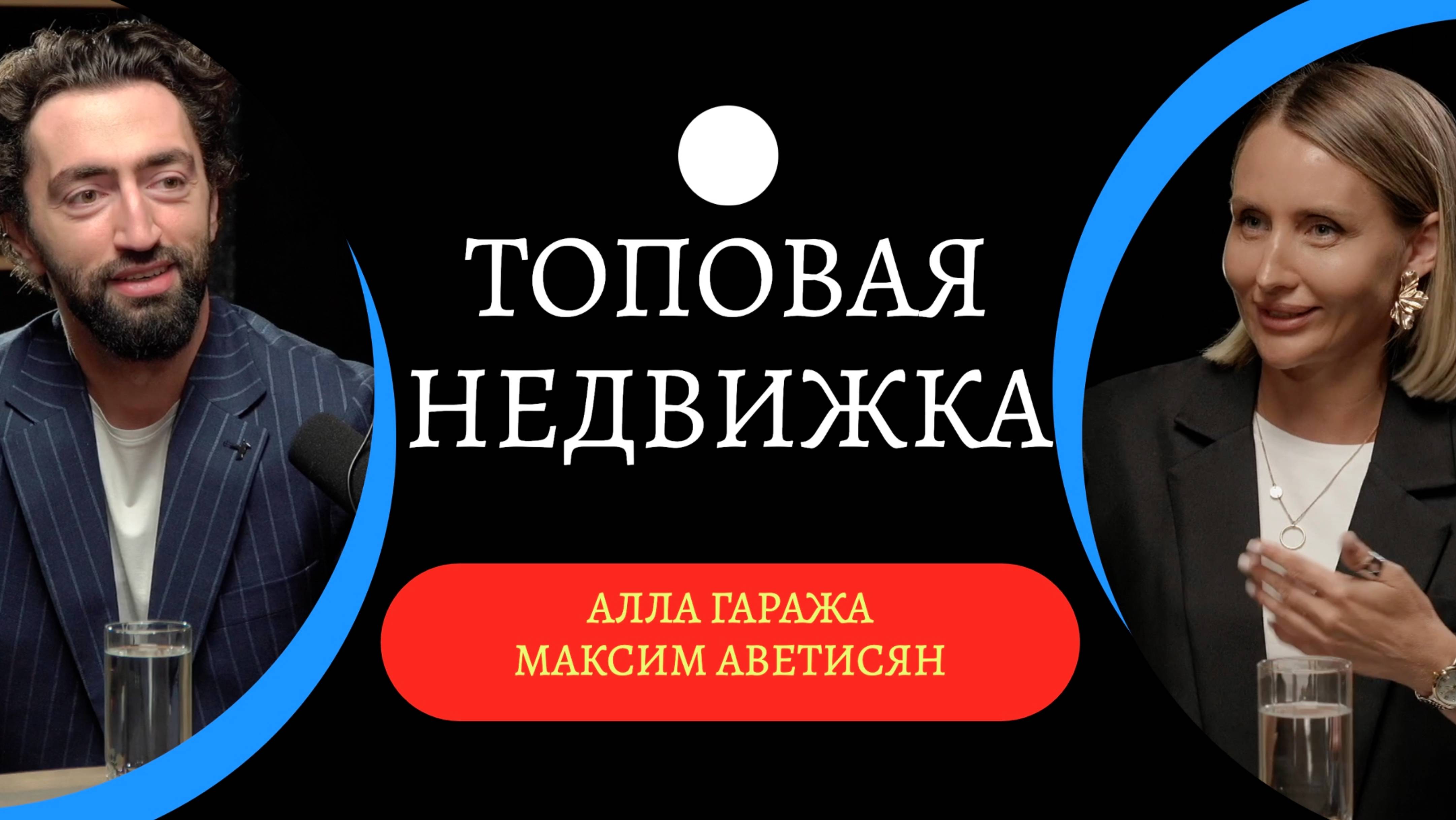 Как снять обзор квартиры, чтобы её захотелось купить / Максим Аветисян