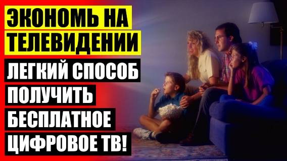 ❌ Схема комнатной антенны ☑