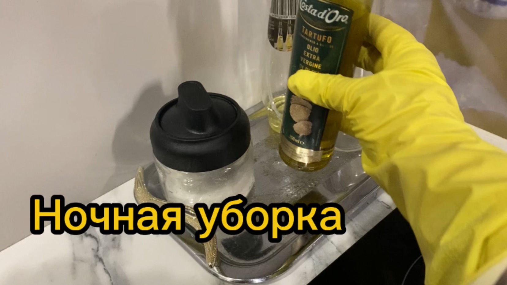 Ночная уборка