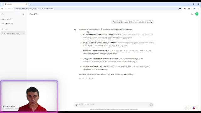 Обучение ChatGPT. Персонализация настроек ChatGPT и работа с его памятью. Лекция 7