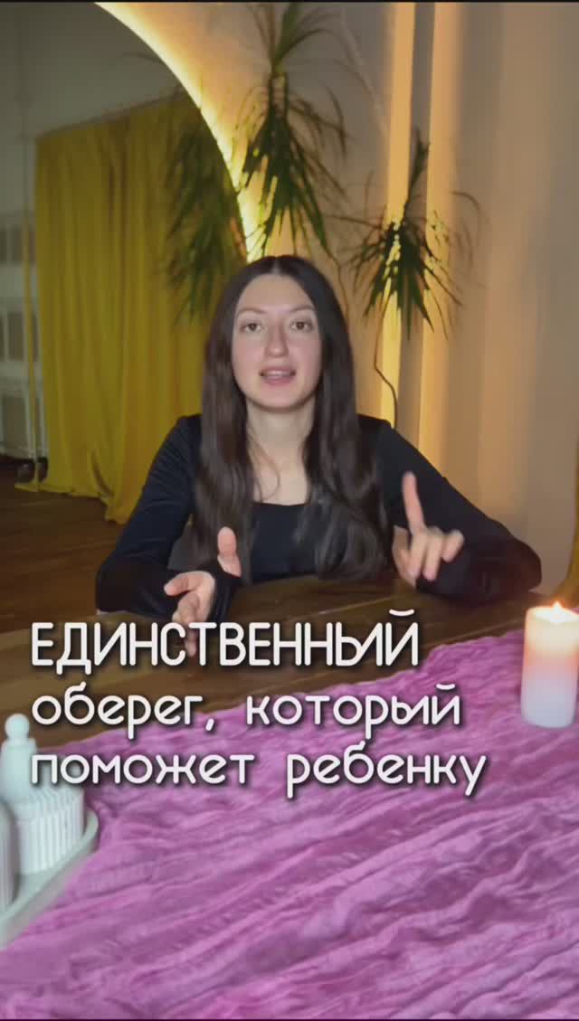 Оберег для ребенка от сглаза
