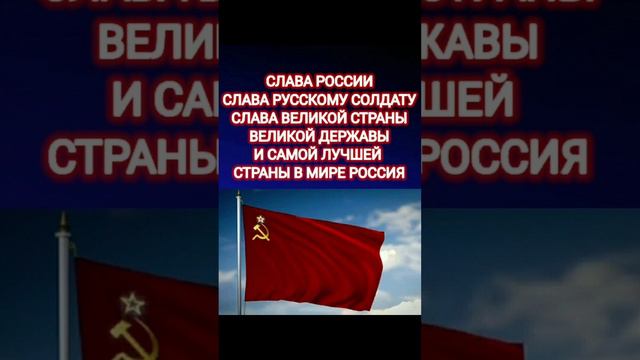 СЛАВА РОССИИ