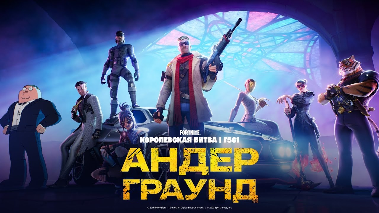 Трейлер Fortnite Сезон 1 Глава 5