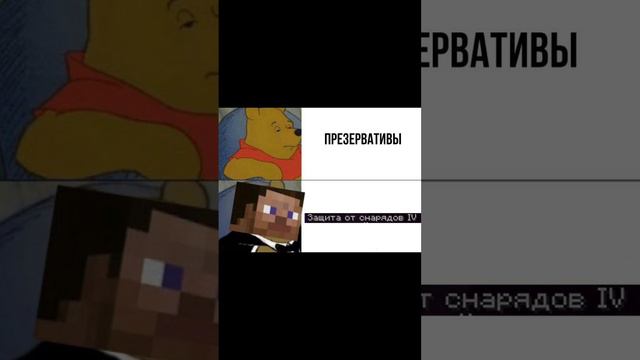 #shorts Майнкрафт minecraft memes мем #minecraftmemes #майнкрафтмем #майнкрафтприколы #мем #memes #m