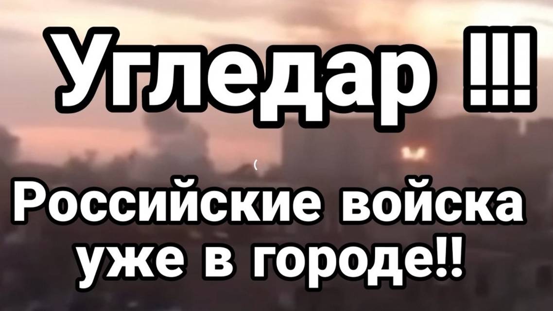 МРИЯ⚡️ 24.09.2024. ТАМИР ШЕЙХ. УГЛЕДАР!! РОССИЙСКИЕ ВОЙСКА УЖЕ В ГОРОДЕ Новости Россия Украина США