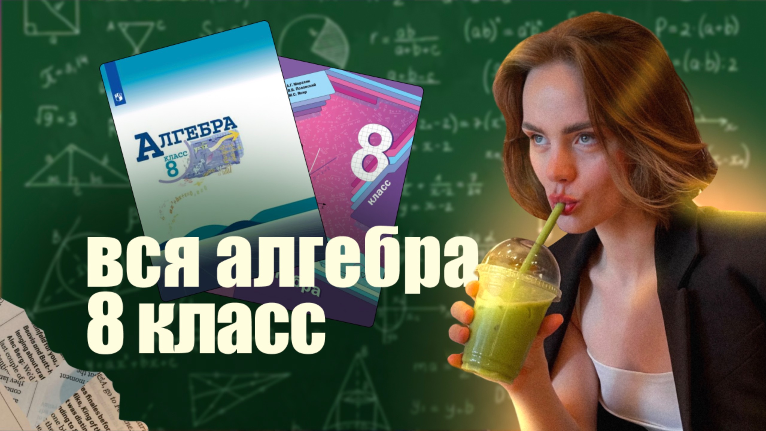 Алгебра 8 класс с нуля | Математика ОГЭ 2024