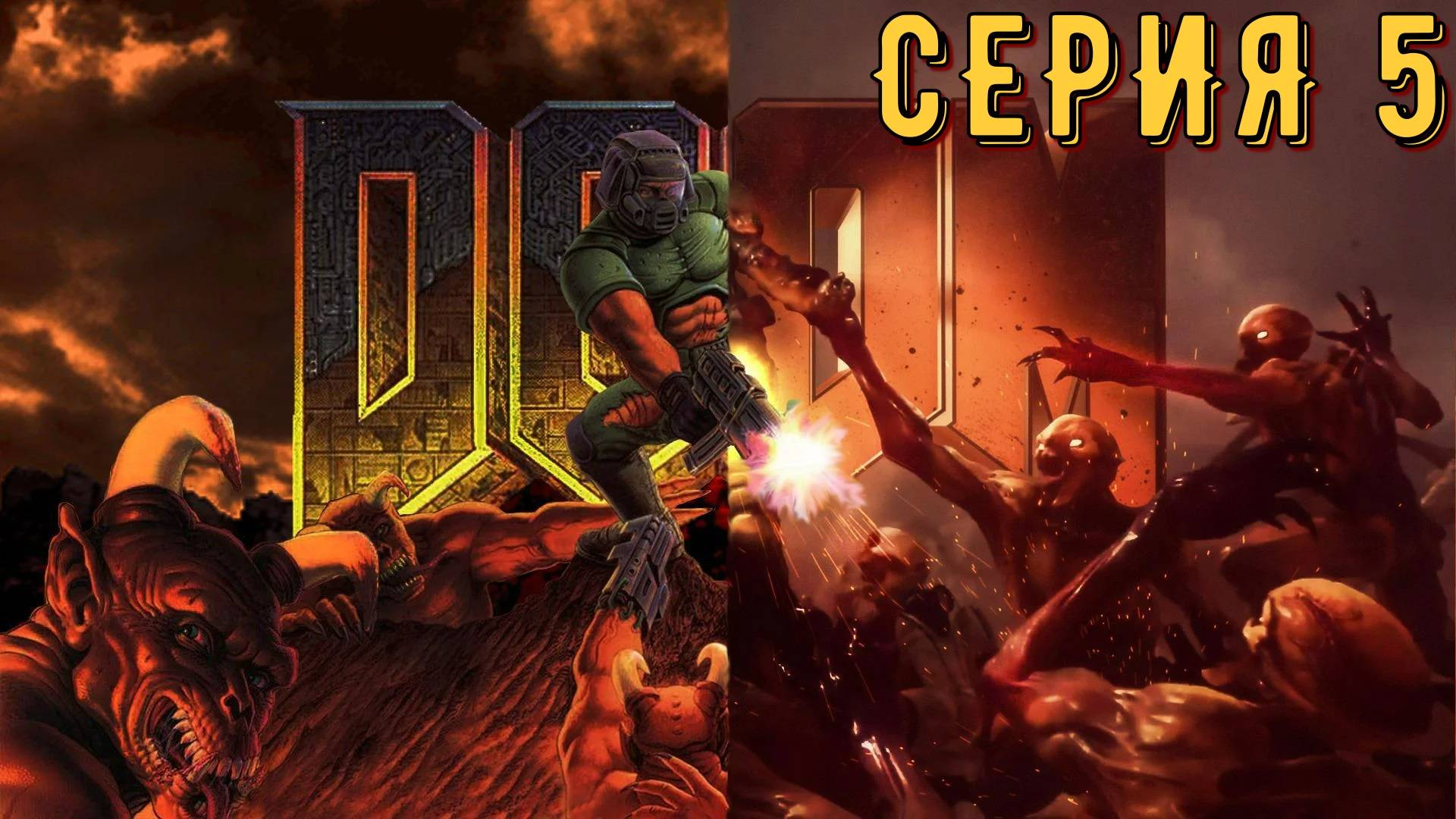 DooM Remastered ► Серия 5 ◄ прохождение | стрим