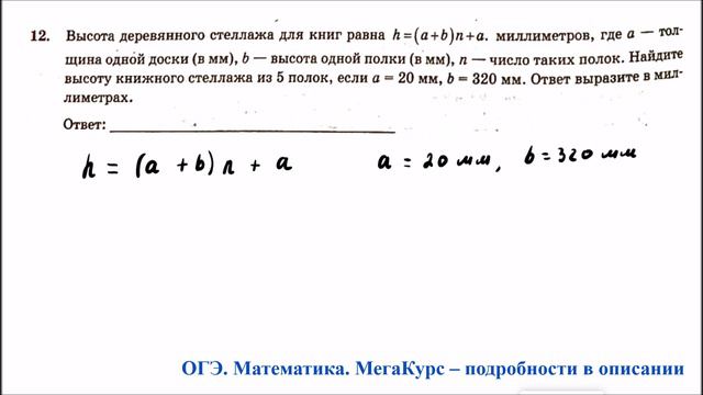 ОГЭ 2025. Математика. Задание 12. Высота деревянного стеллажа для книг равна ...,