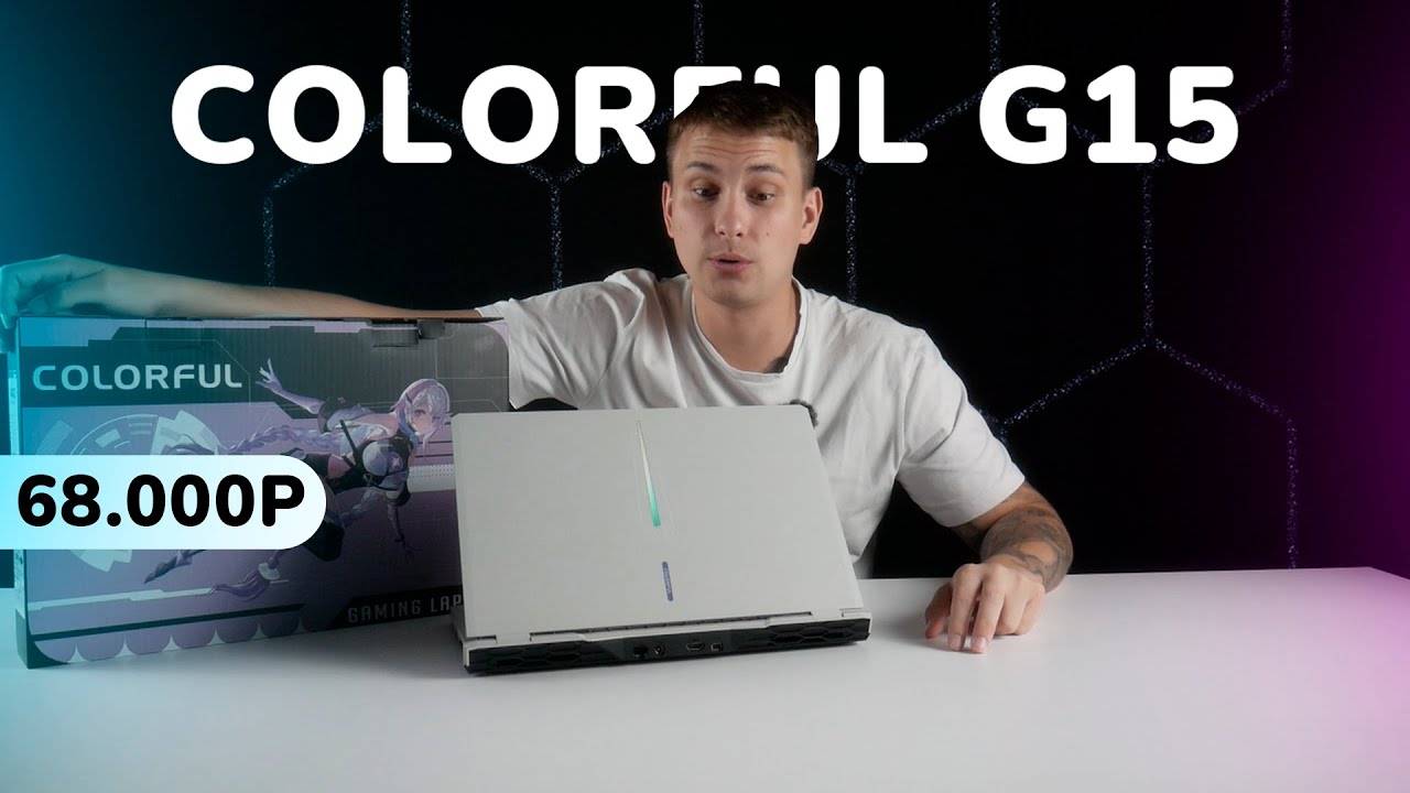Самый красивый китаец Colorful Hidden Star G15 | Обзор и тесты