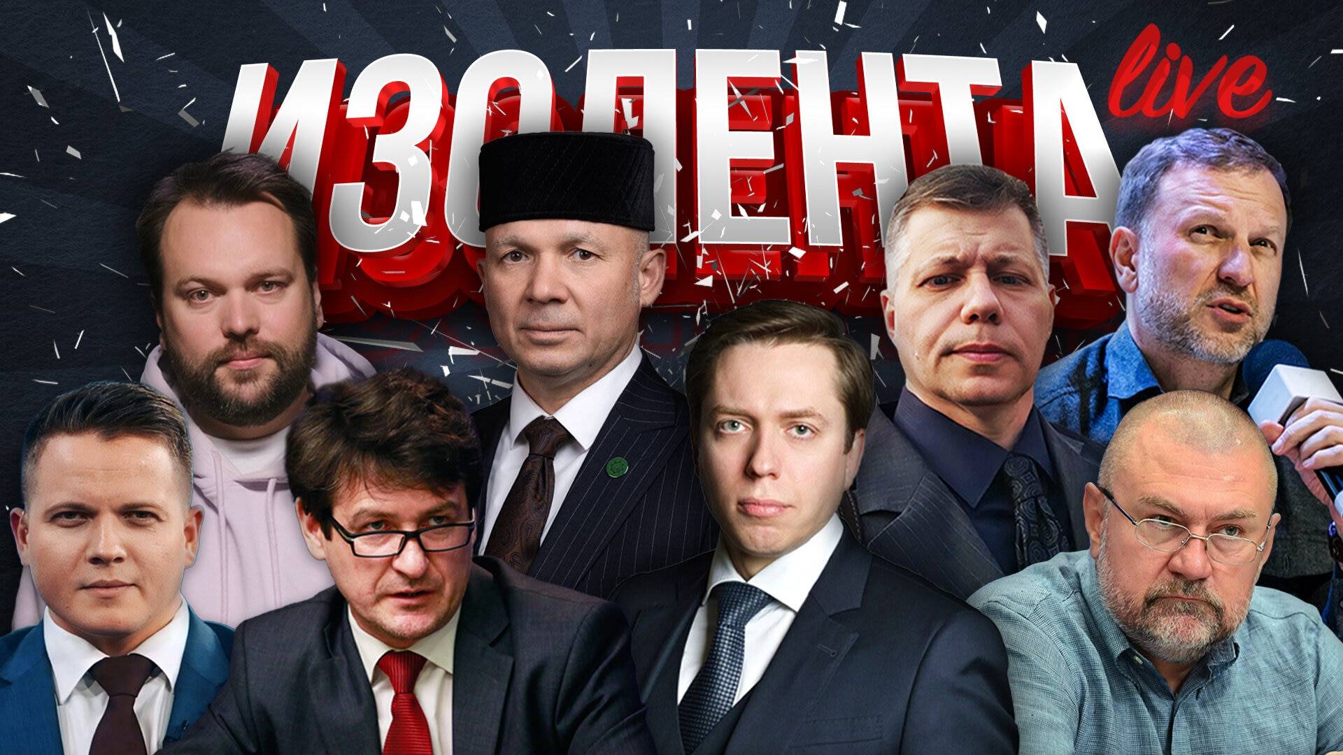 ИЗОЛЕНТА Live #1604 | 24.09.24 | Воинственный Израиль, образ "победы" Киева, продукты халяль