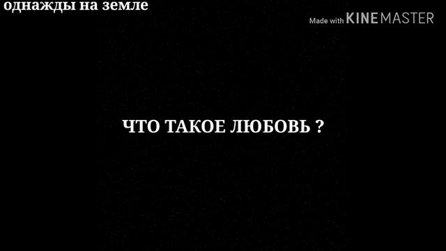 ЧТО ТАКОЕ ЖИЗНЬ