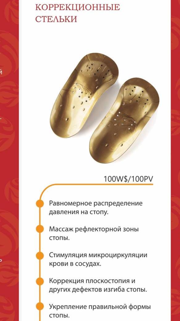 Коррекционные стельки с анионами
