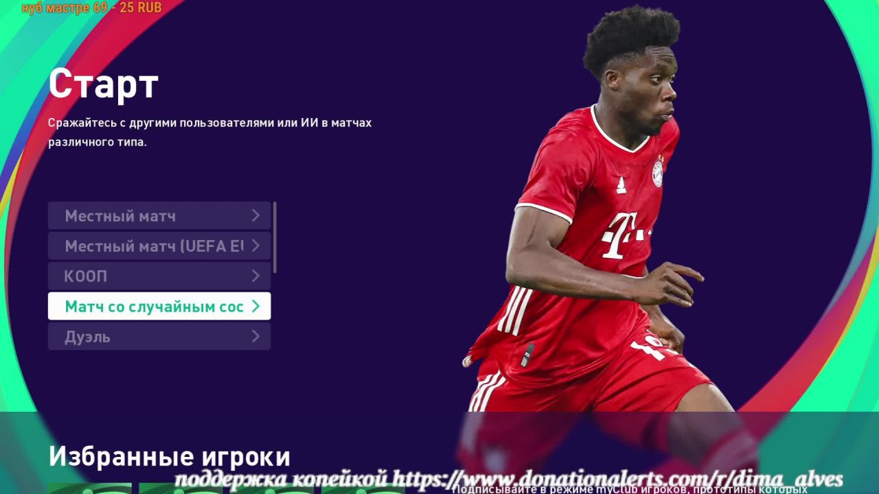 PES 2021. Локомотив в Лиге Чемпионов. На харде