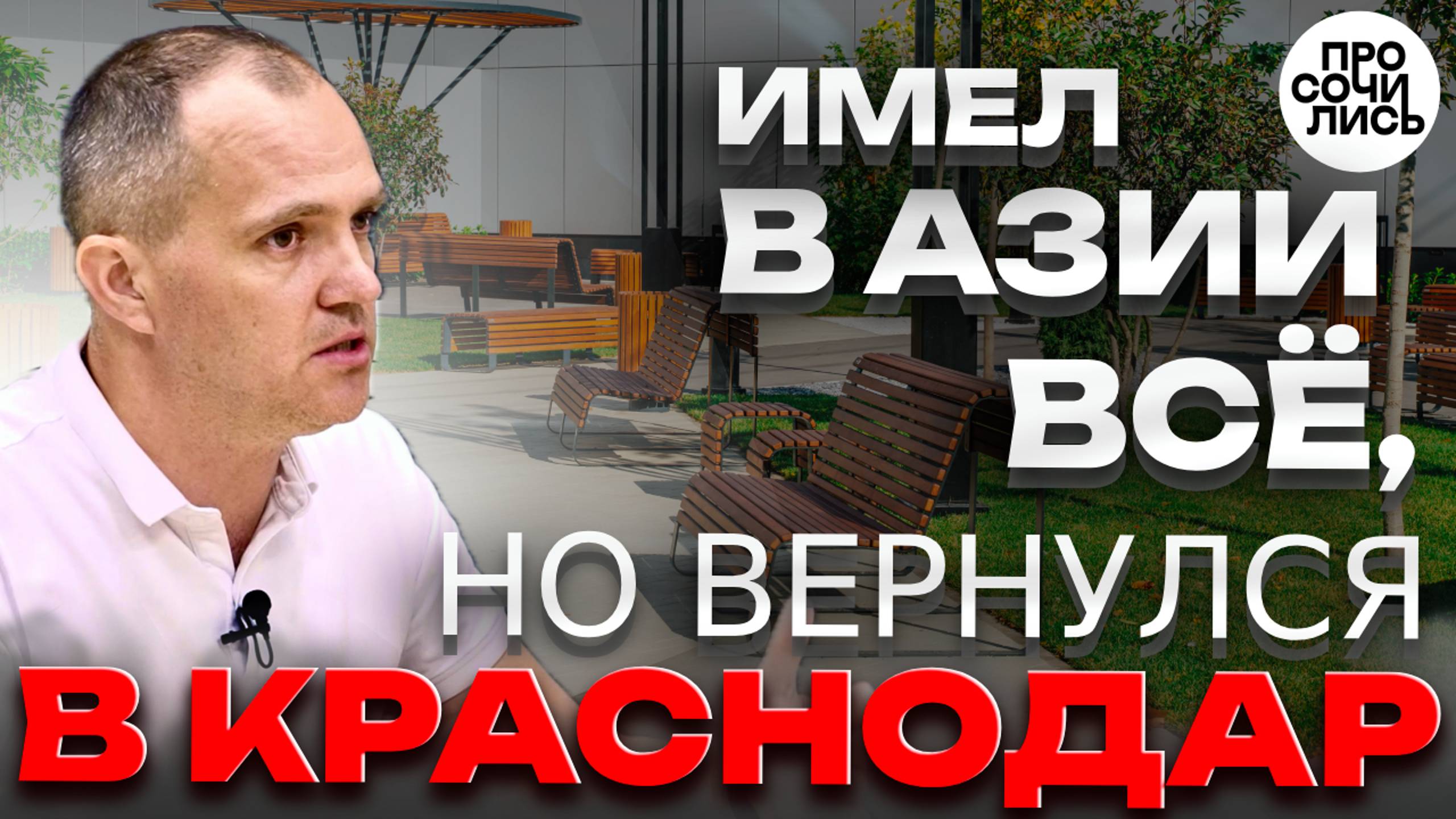 Где хорошо жить: отзывы ➤ Краснодар ⇄ Вьетнам ➤ плюсы и минусы жизни на пмж 🔵Просочились