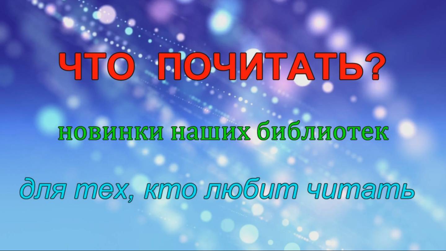 Новинки книг