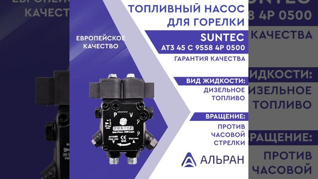 Насос Suntec AT3 V 45 C 9658 4P 0700