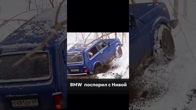 Интересно, у BMW всё цело? #нива #ваз #бмв #bmw #4х4 #оффроуд #оффроад