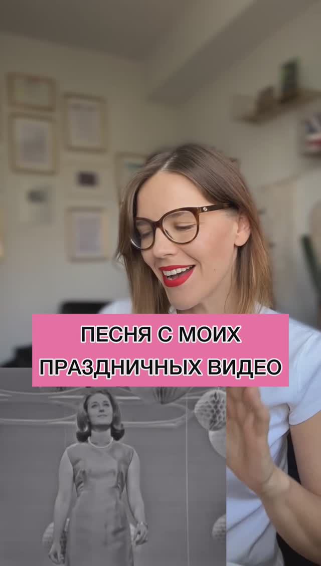 ПЕСНЯ С МОИХ ПРАЗДНИЧНЫХ ВИДЕО