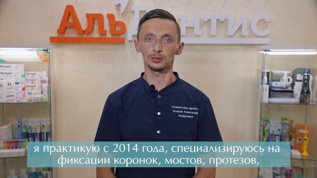 Агапов Александр Андреевич
Стоматолог-ортопед